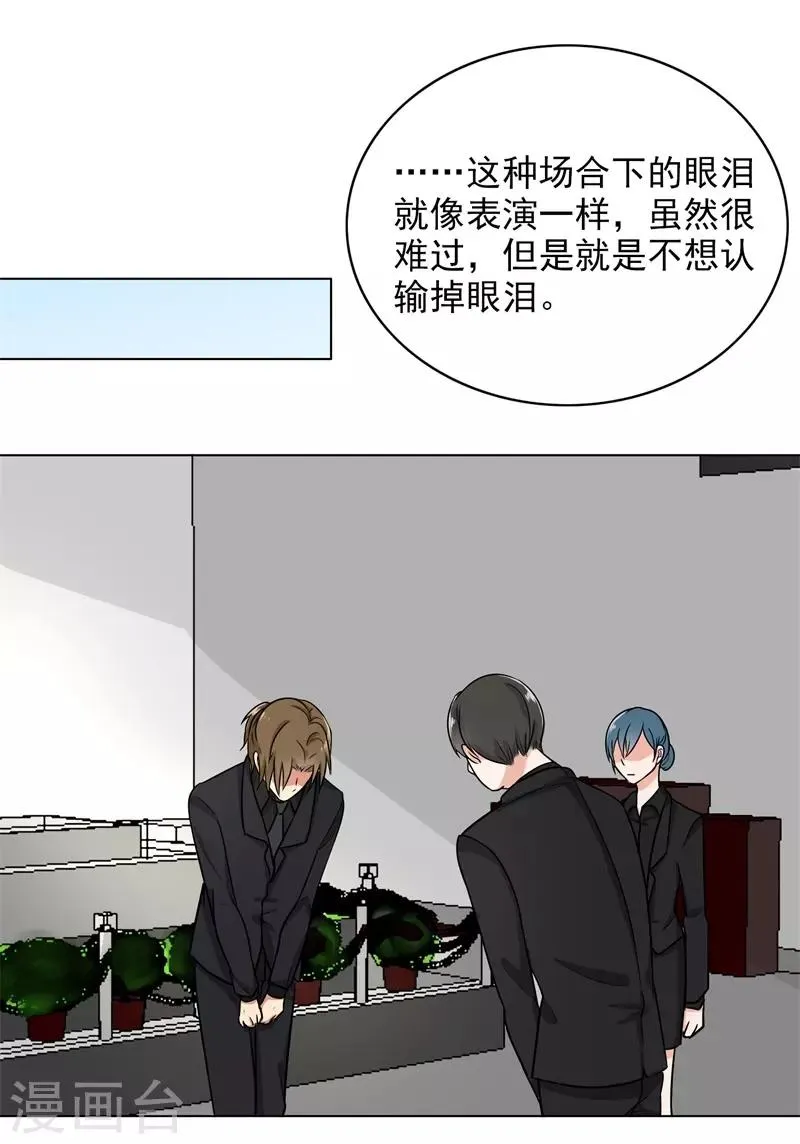 第85话 你当我是死人吗 第7页