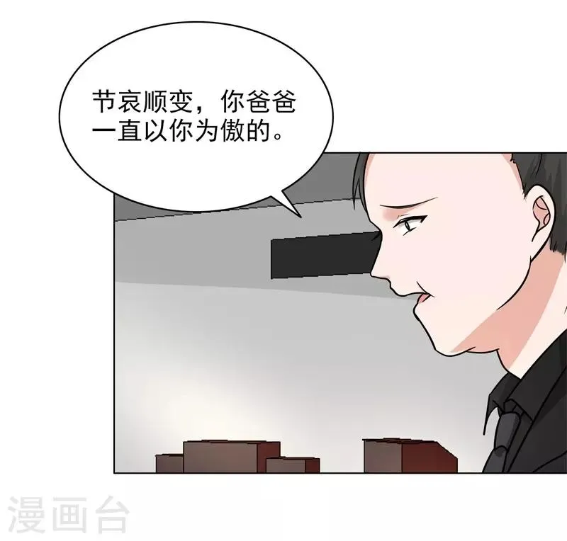 第85话 你当我是死人吗 第8页