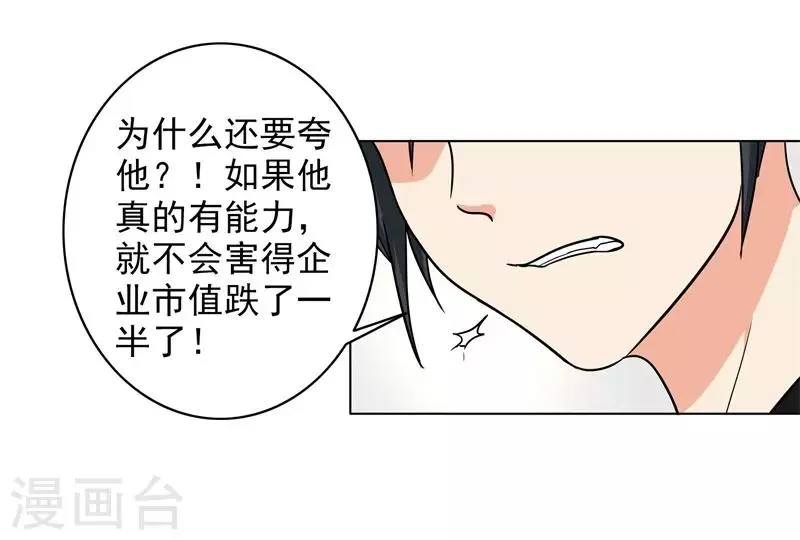 第85话 你当我是死人吗 第10页