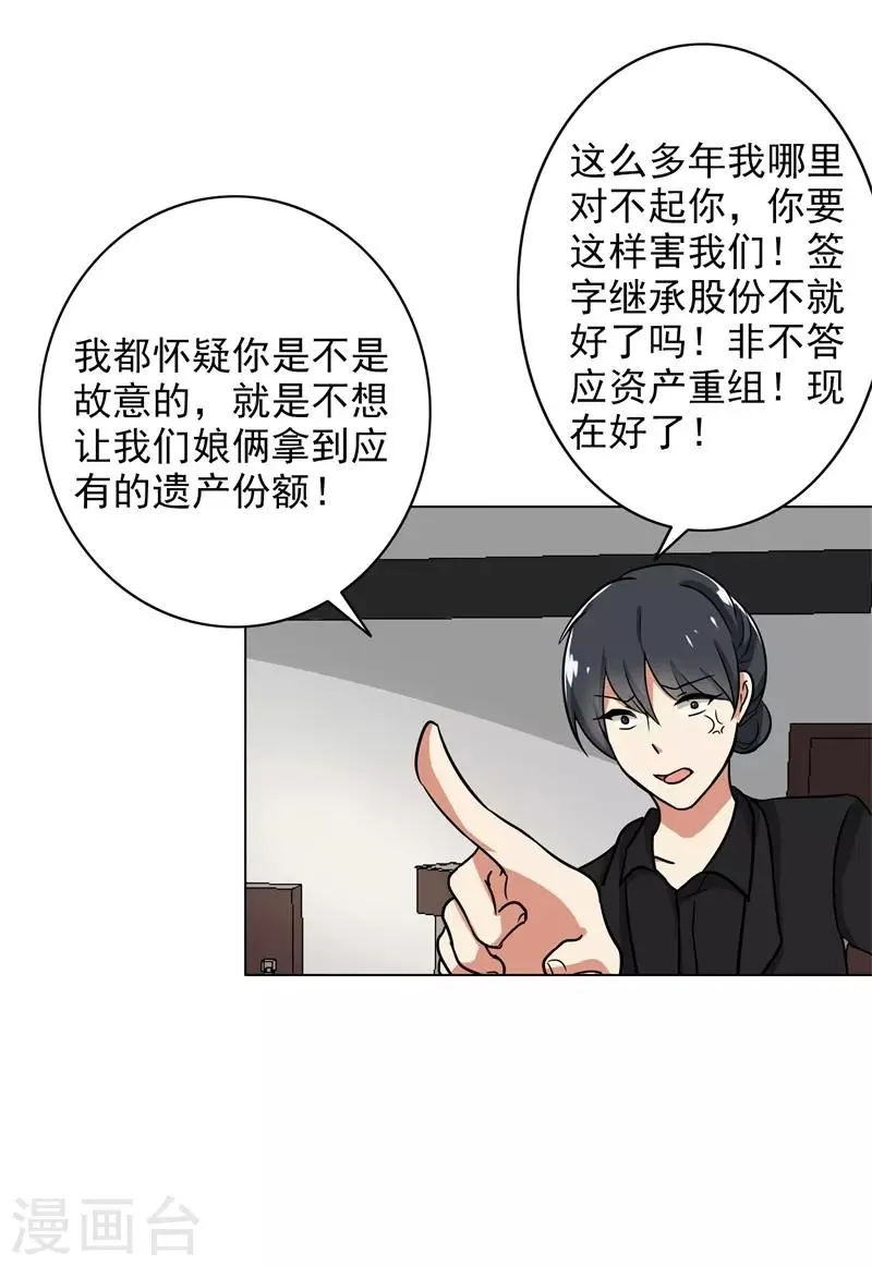 第85话 你当我是死人吗 第14页