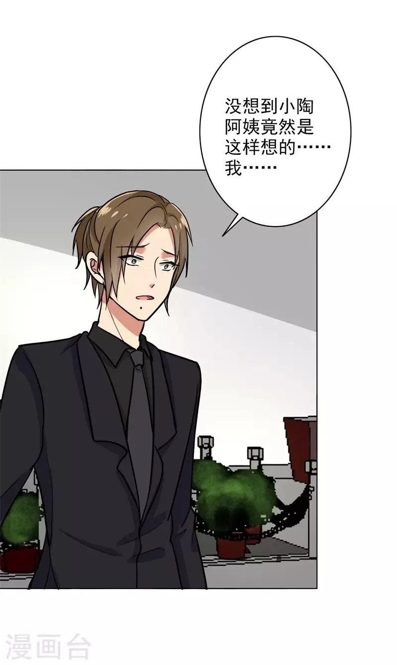 第85话 你当我是死人吗 第16页