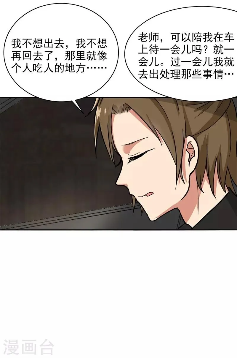 第85话 你当我是死人吗 第23页