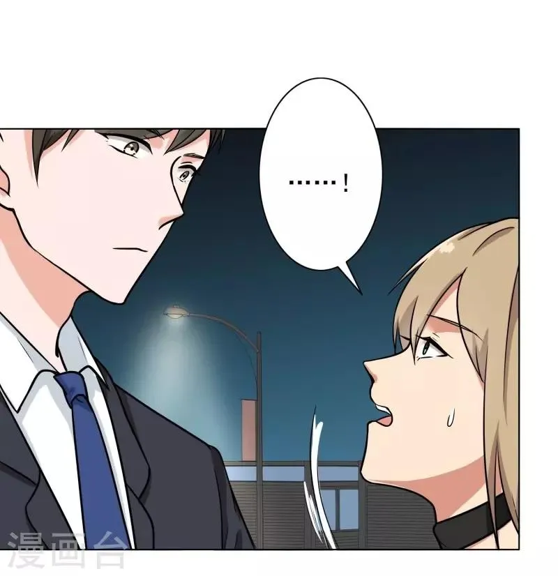 第87话 喝断片了？ 第2页