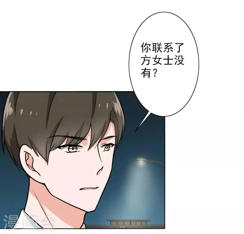 第87话 喝断片了？ 第3页