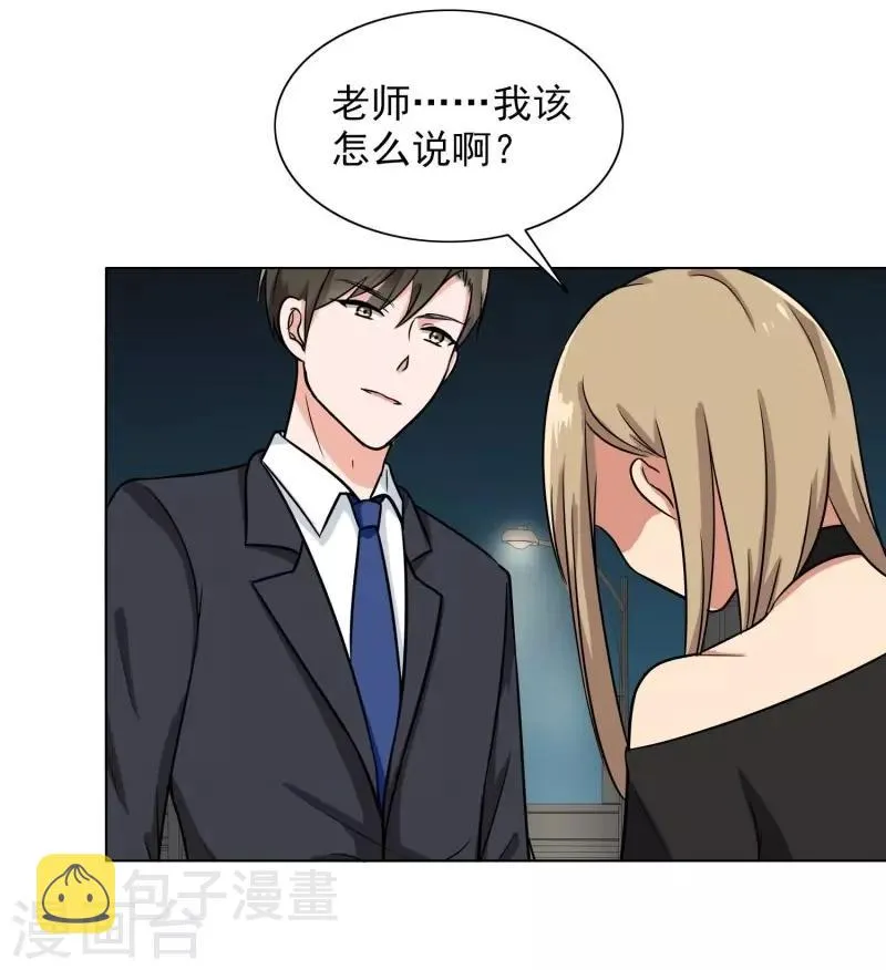 第87话 喝断片了？ 第5页