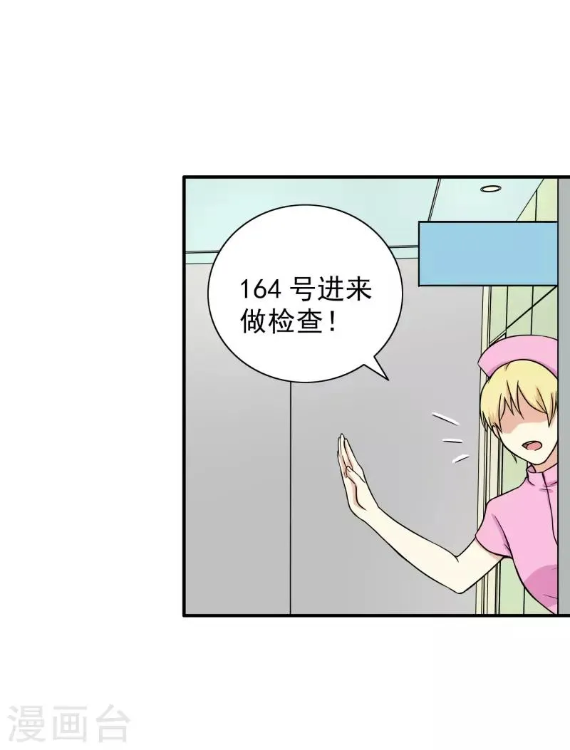 第88话 确诊 第10页