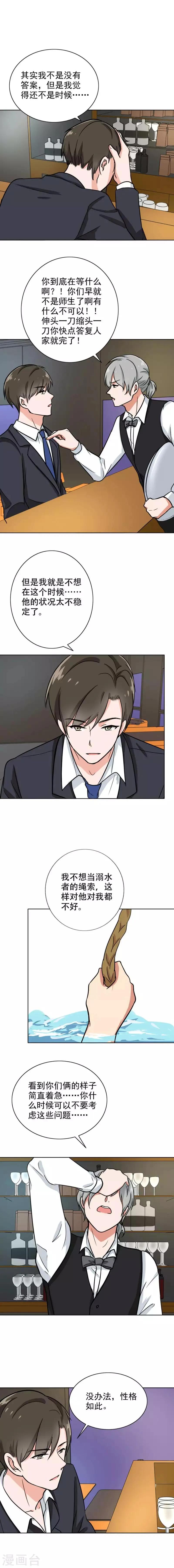 第89话 还不是时候 第3页
