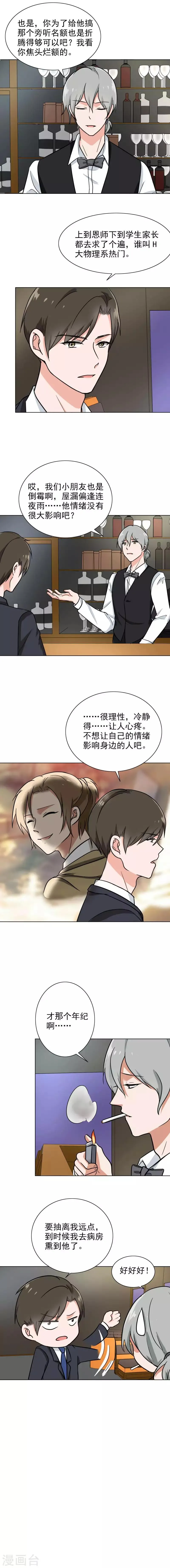 第89话 还不是时候 第4页