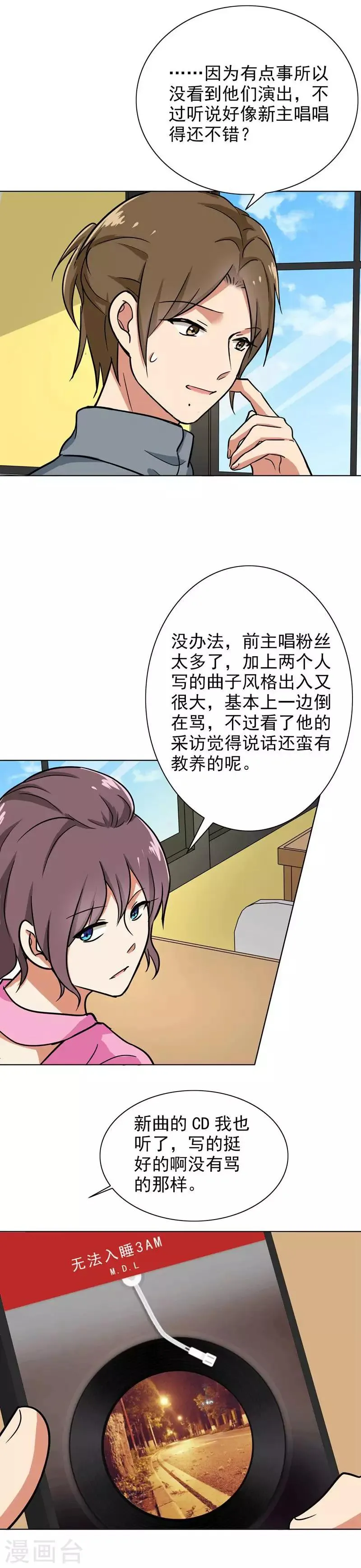 第91话 主唱Haru 第3页