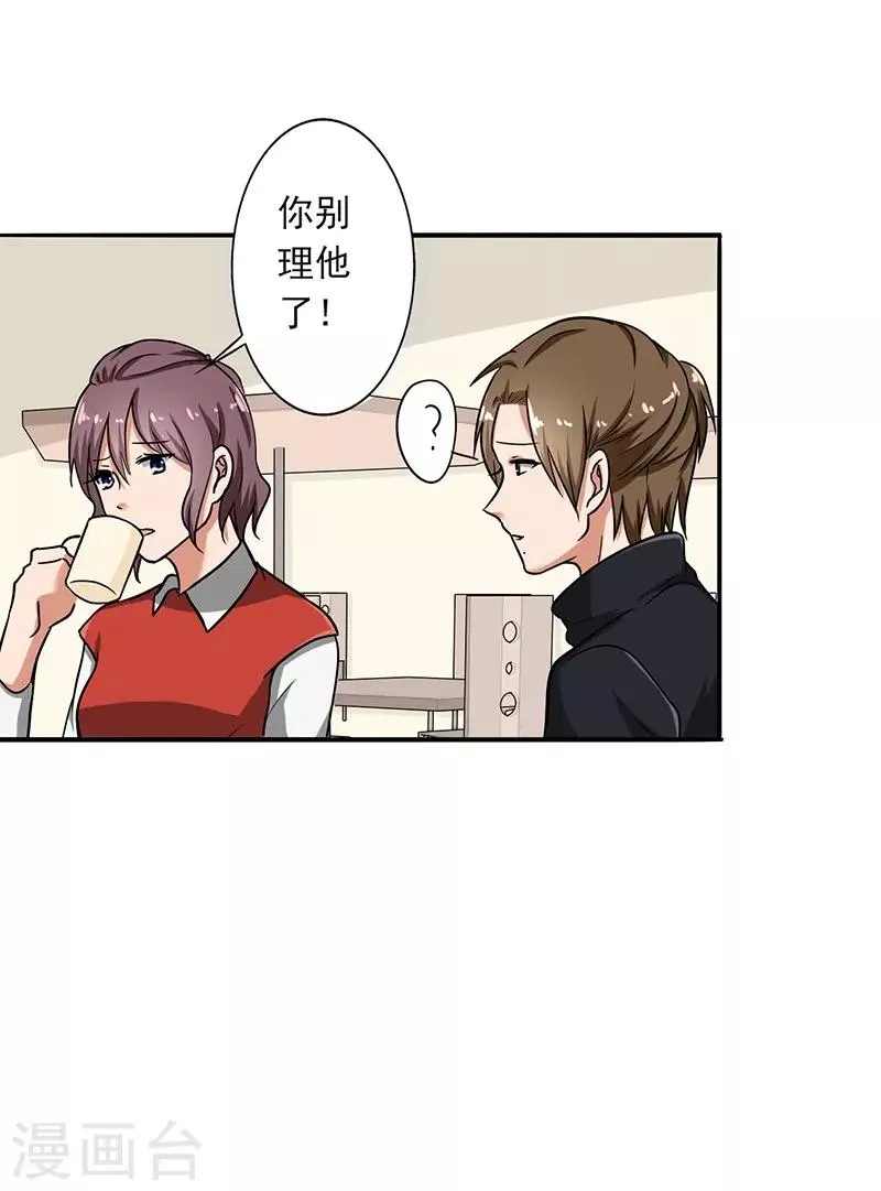 第92话 是坏人哦 第21页