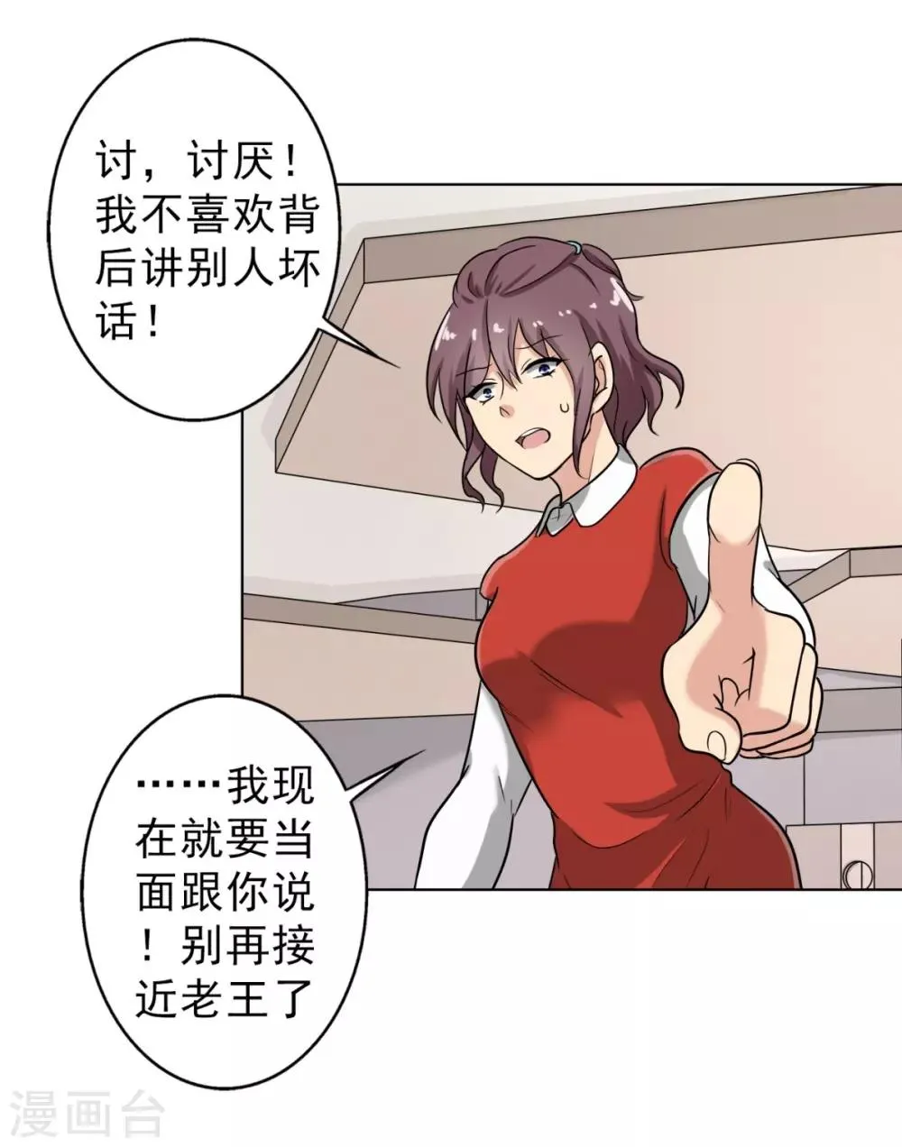 第93话 有趣的事情 第2页