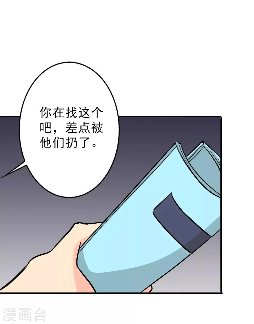 第93话 有趣的事情 第22页
