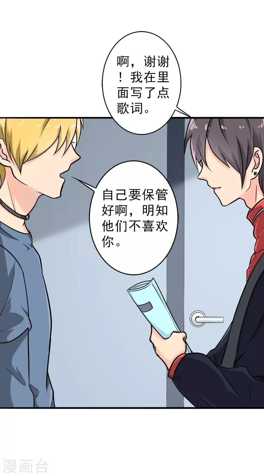 第93话 有趣的事情 第23页