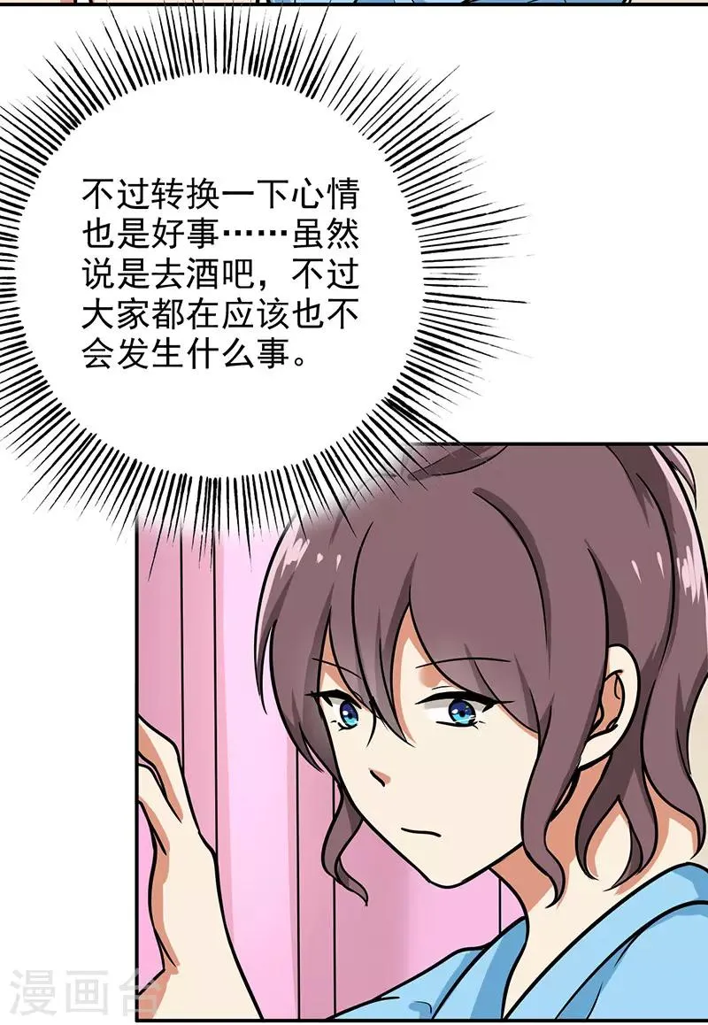 第95话 安全上垒 第3页