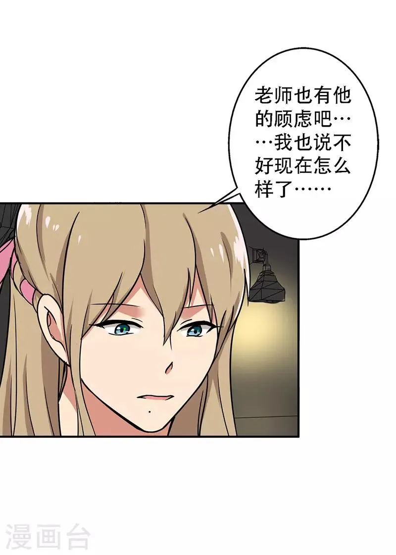 第95话 安全上垒 第9页
