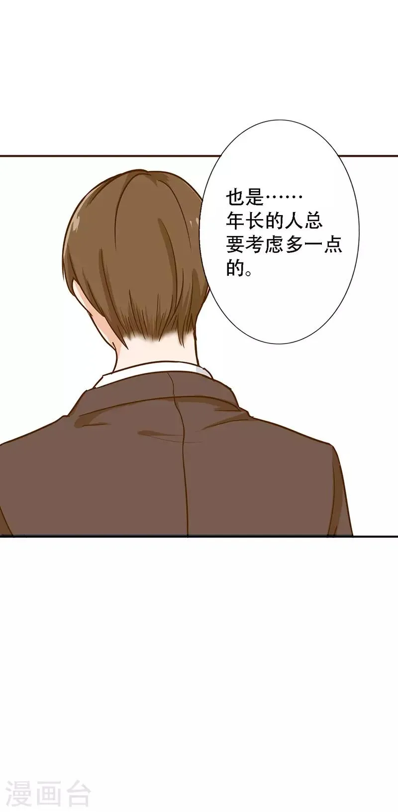 第95话 安全上垒 第11页