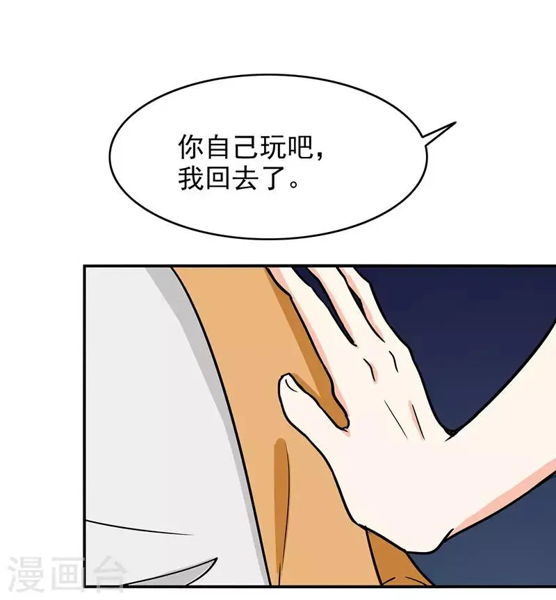 第95话 安全上垒 第18页