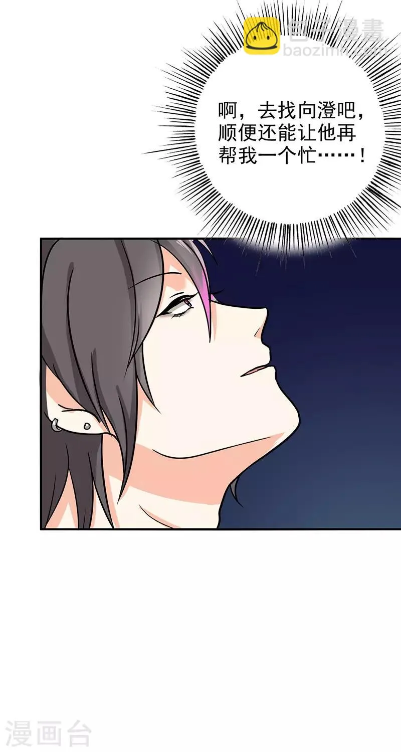 第95话 安全上垒 第21页