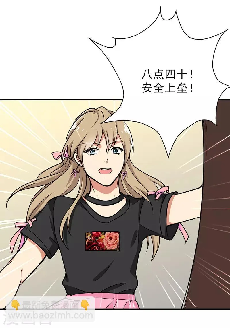 第95话 安全上垒 第22页