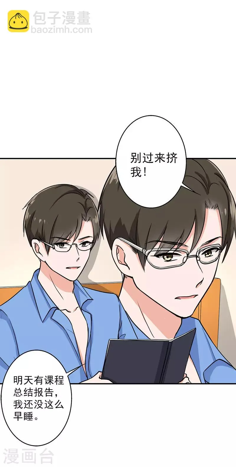 第95话 安全上垒 第23页