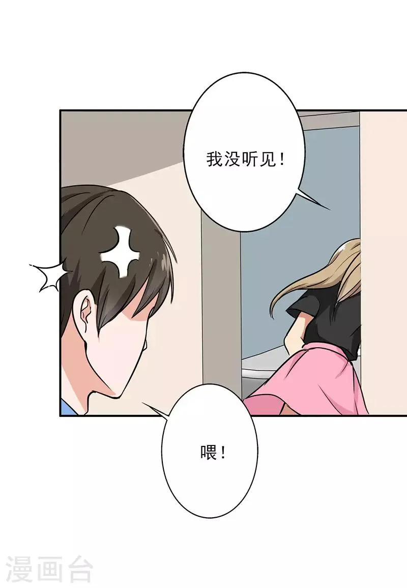 第95话 安全上垒 第24页