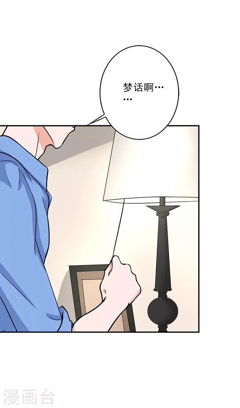 第96话 你算计我！ 第7页