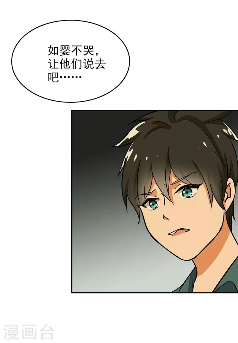 第102话 希望你更孩子气 第18页