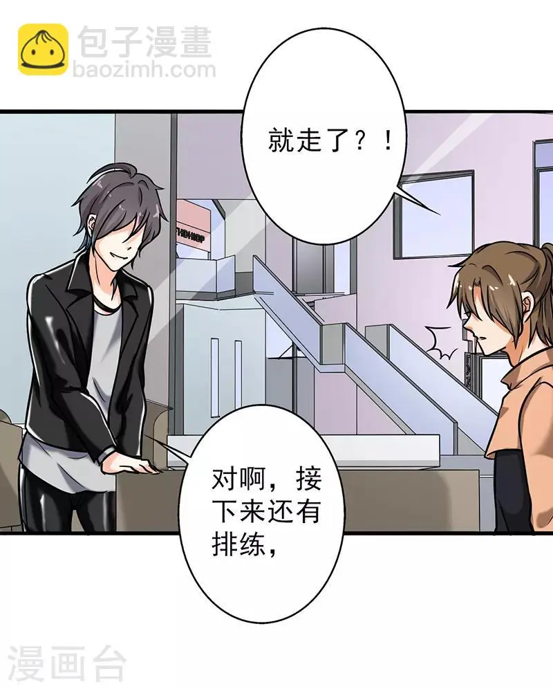 第104话 和李老师订婚吧！ 第8页