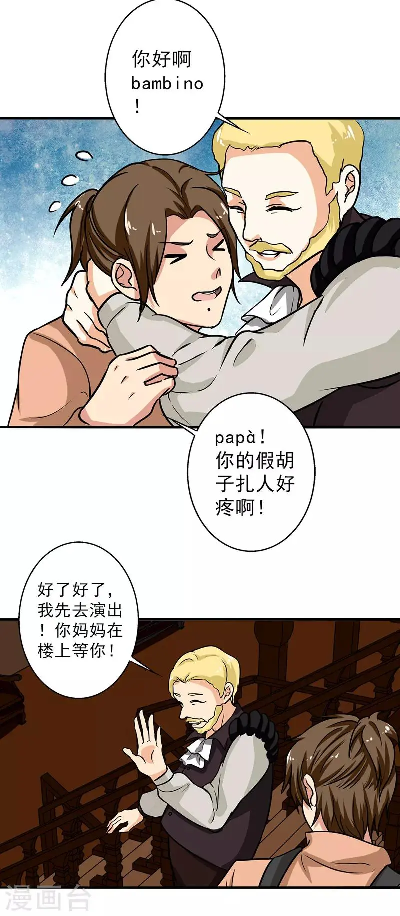 第104话 和李老师订婚吧！ 第17页