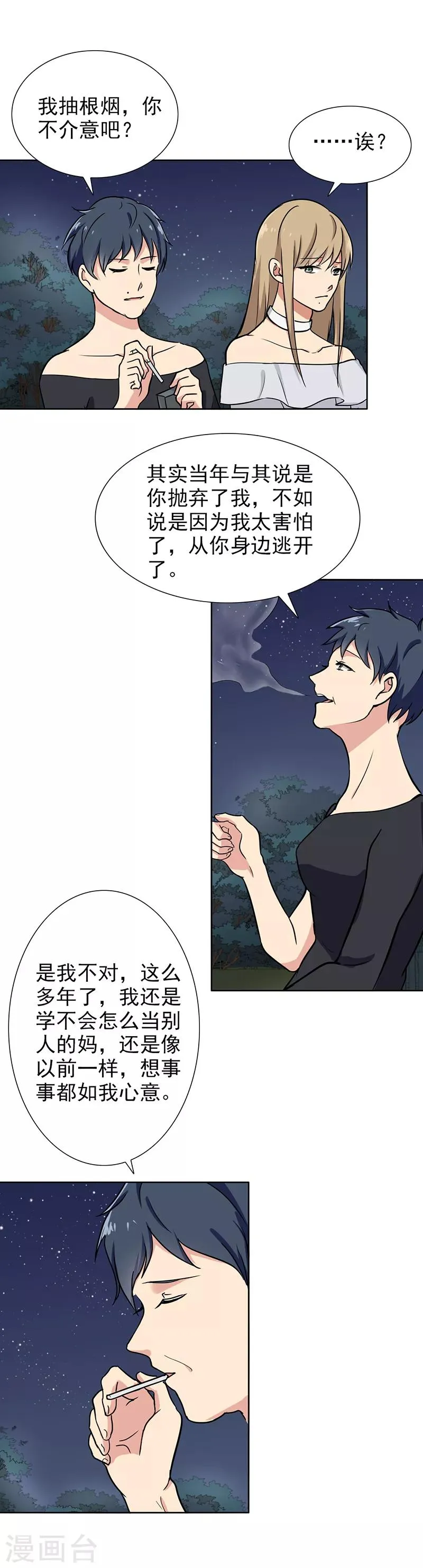 第108话 也许可以试试哦 第10页