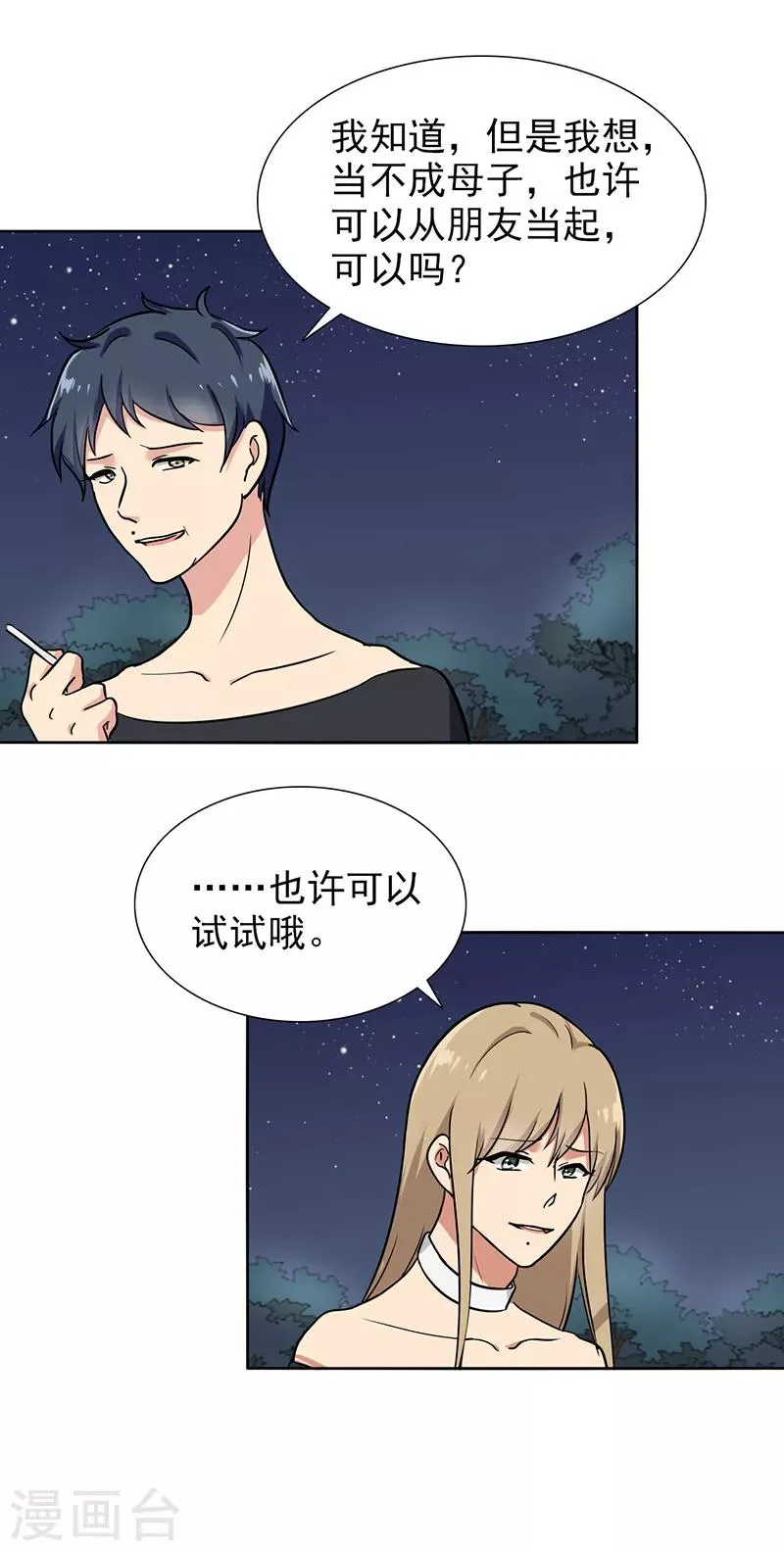 第108话 也许可以试试哦 第12页