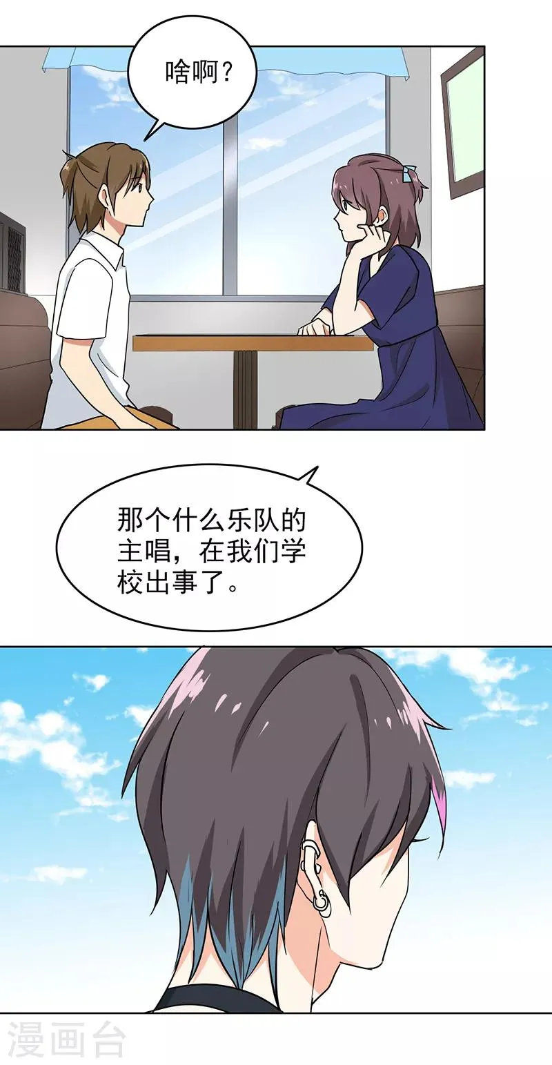 第108话 也许可以试试哦 第15页