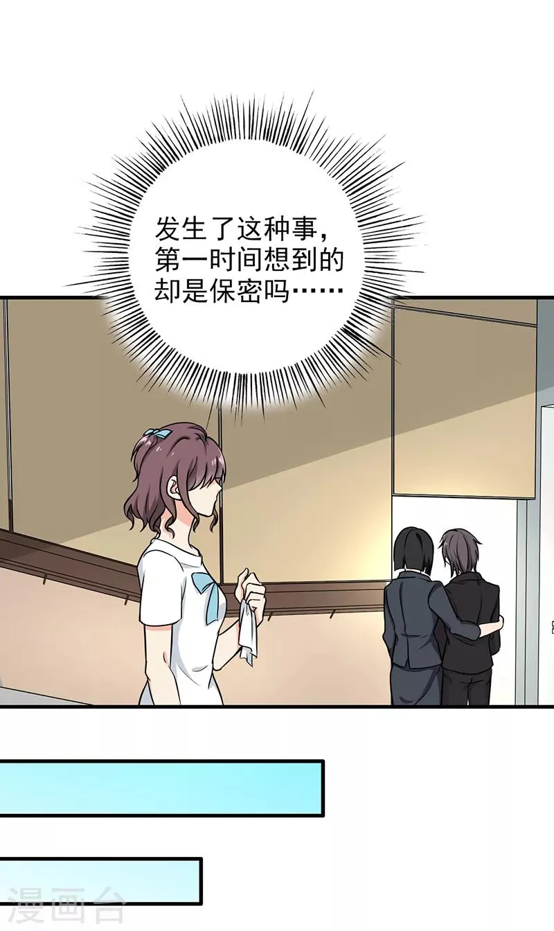 第109话 硫酸炸弹 第11页