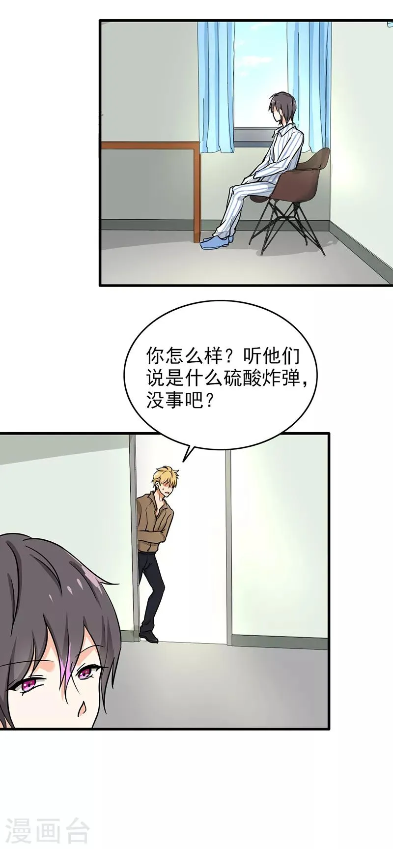 第109话 硫酸炸弹 第14页