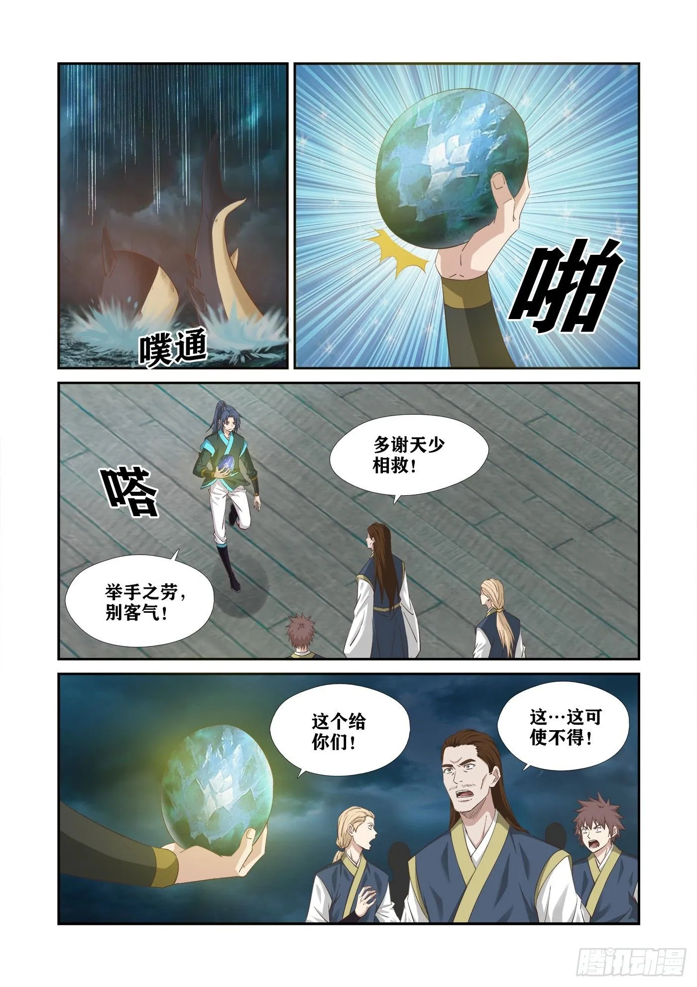 451 带我出去 第12页