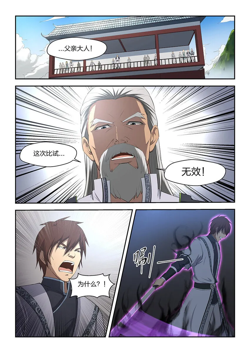 三 逐出家门 第7页