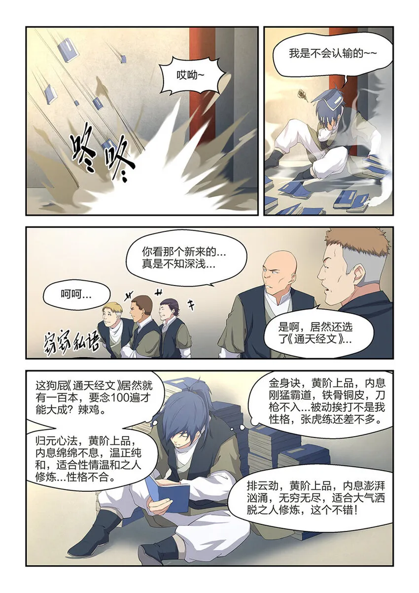 十三 挑选功法 第4页