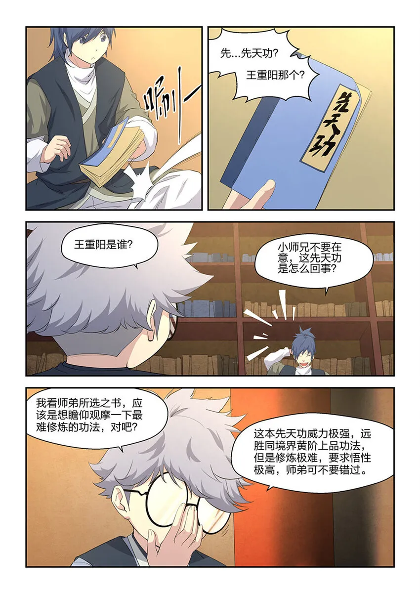 十三 挑选功法 第7页