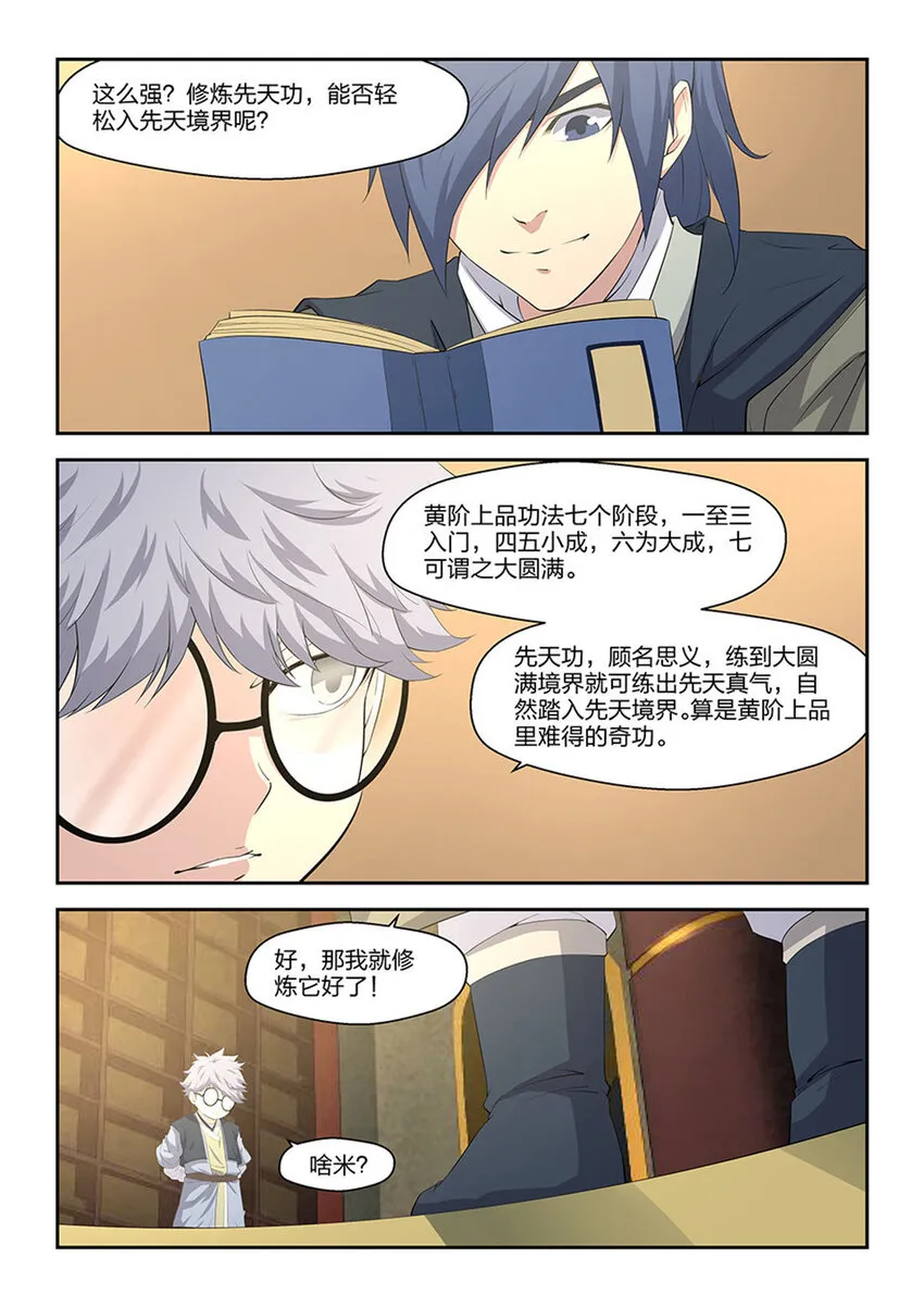 十三 挑选功法 第8页