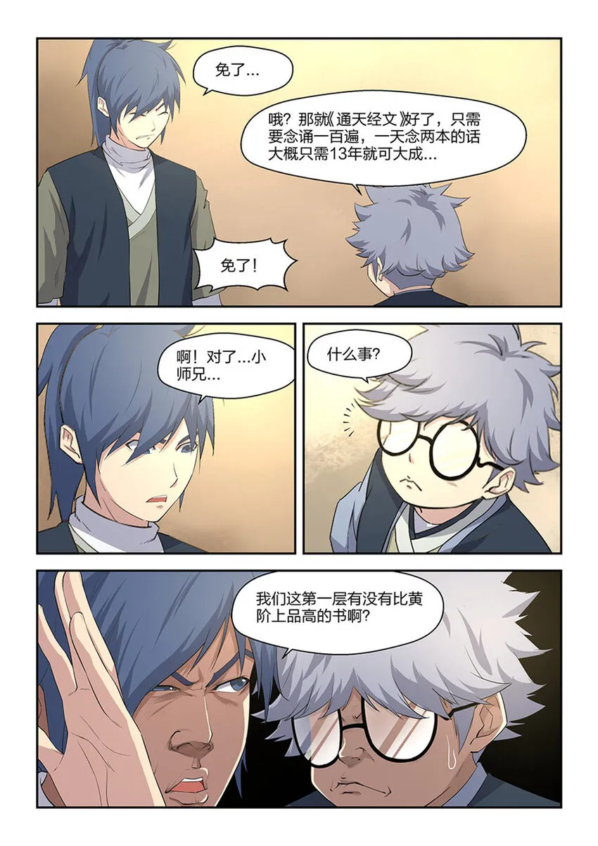 十三 挑选功法 第10页