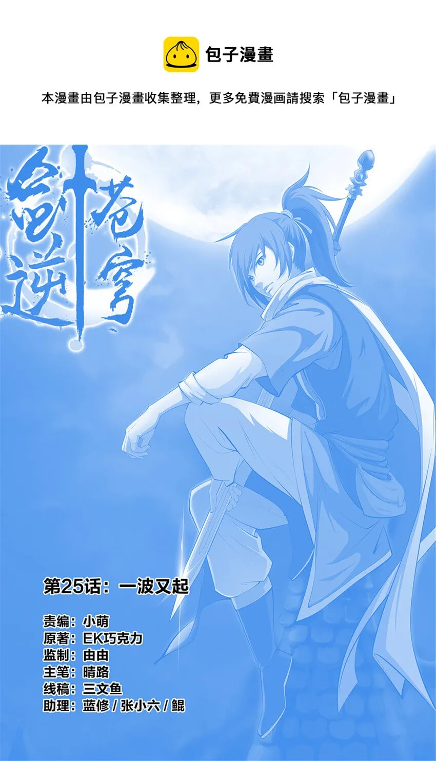 二十五 一波又起 第1页