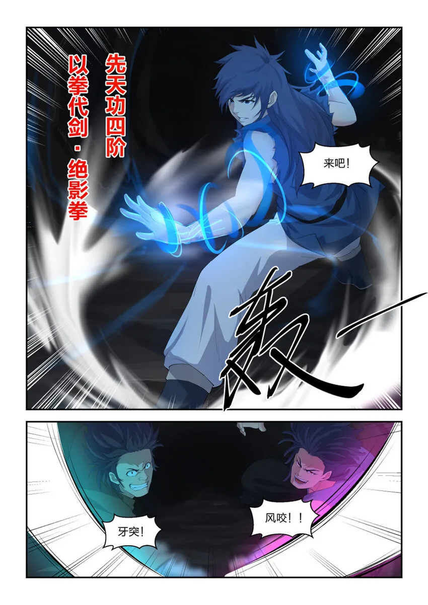 二十五 一波又起 第3页