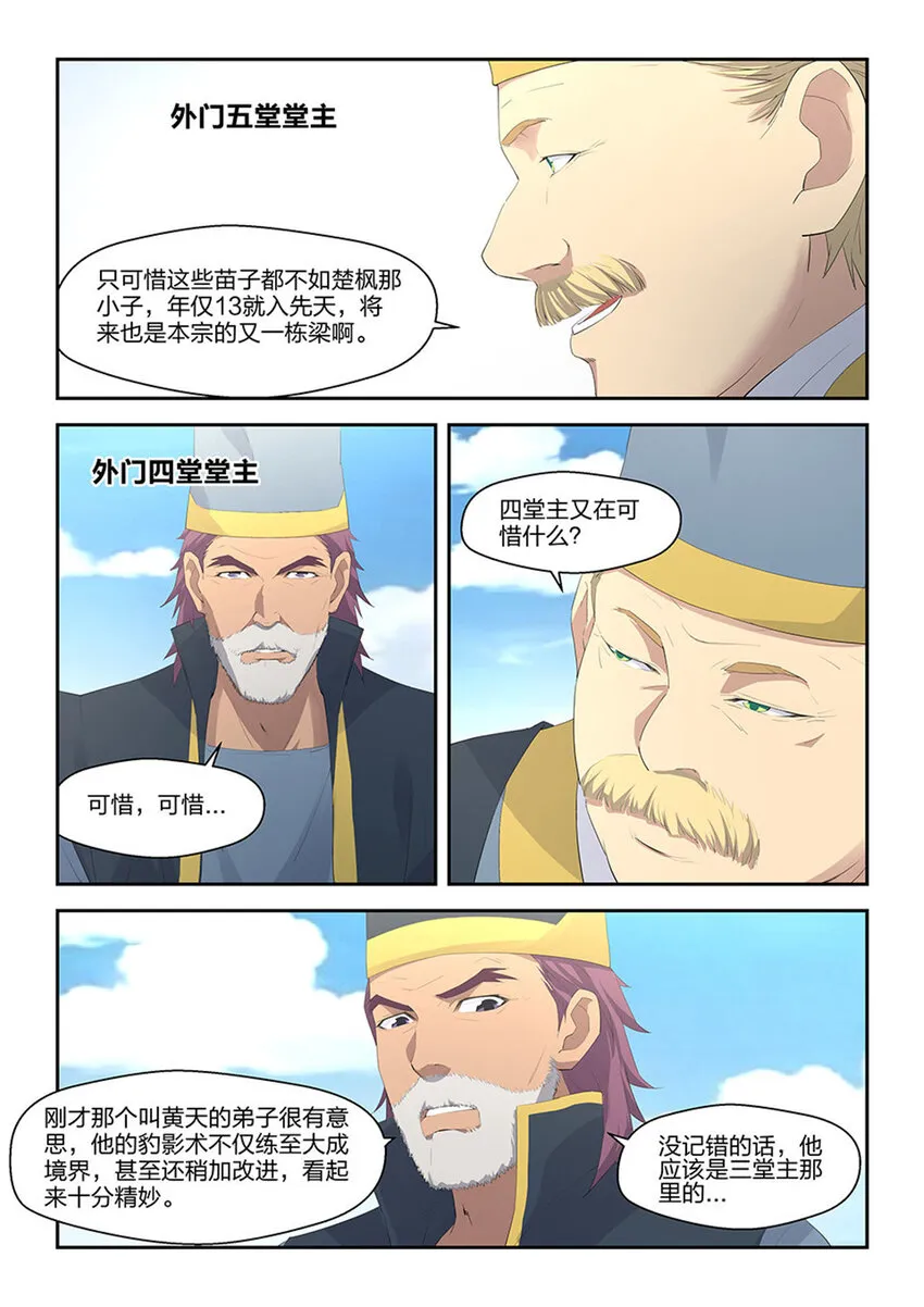 三十八 轻松取胜 第10页