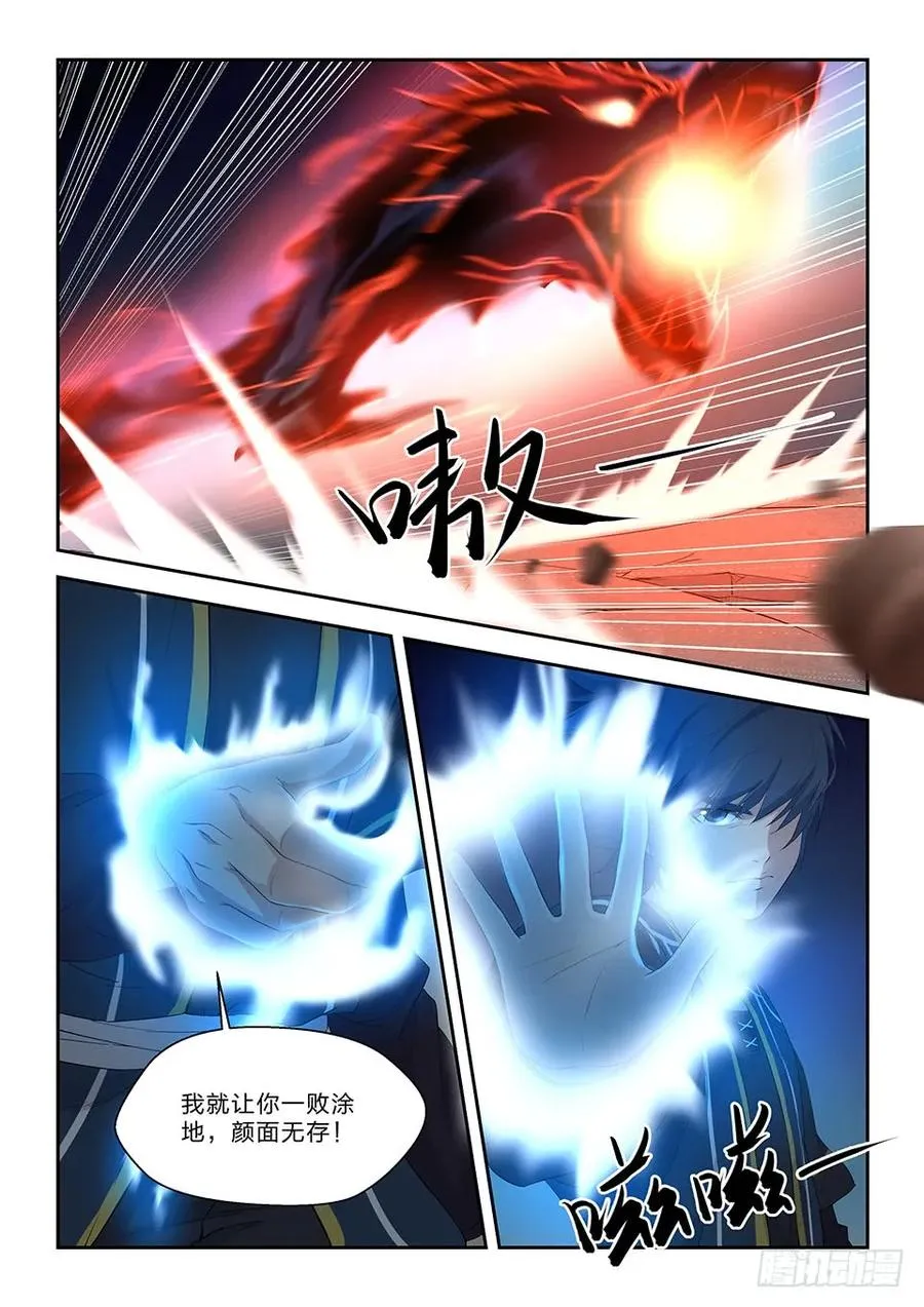 五十四 黄天大战张龙（三） 第6页