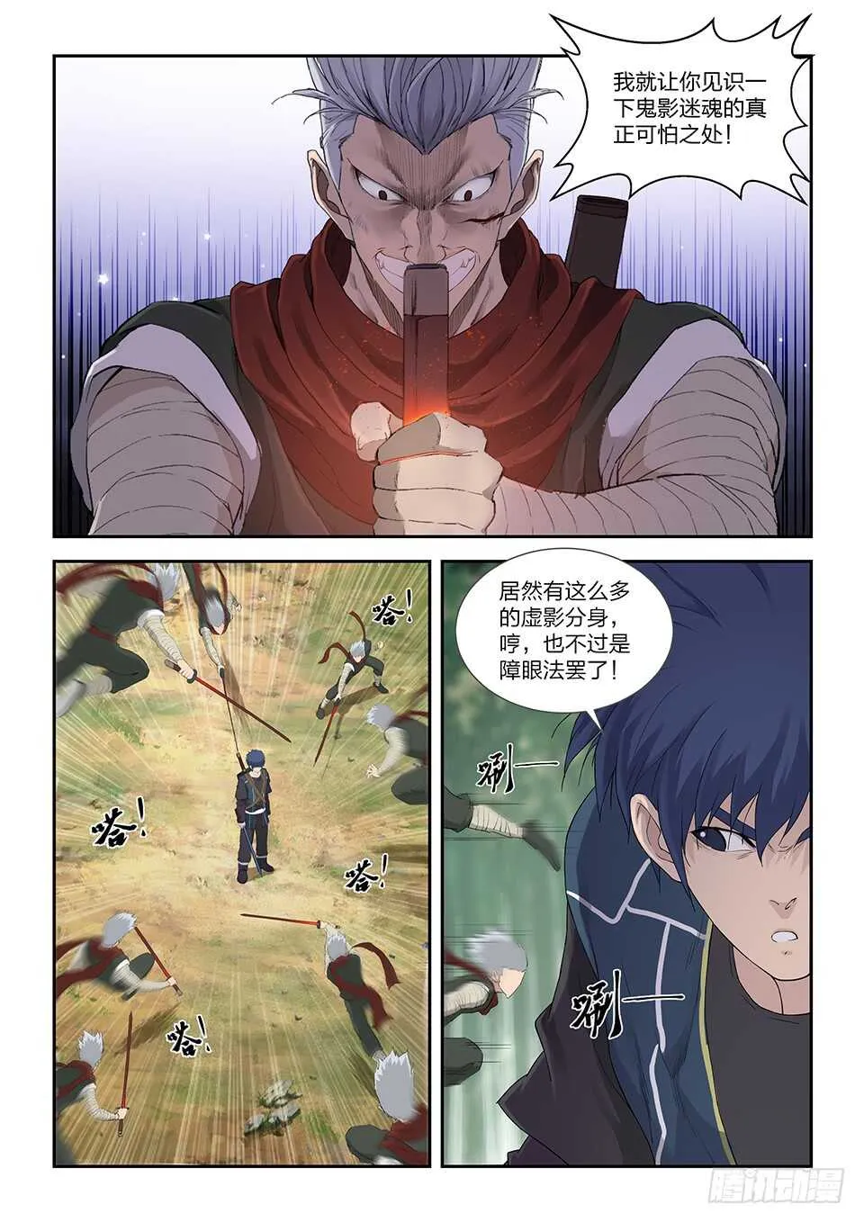 一百二十一 斗鬼影 第2页