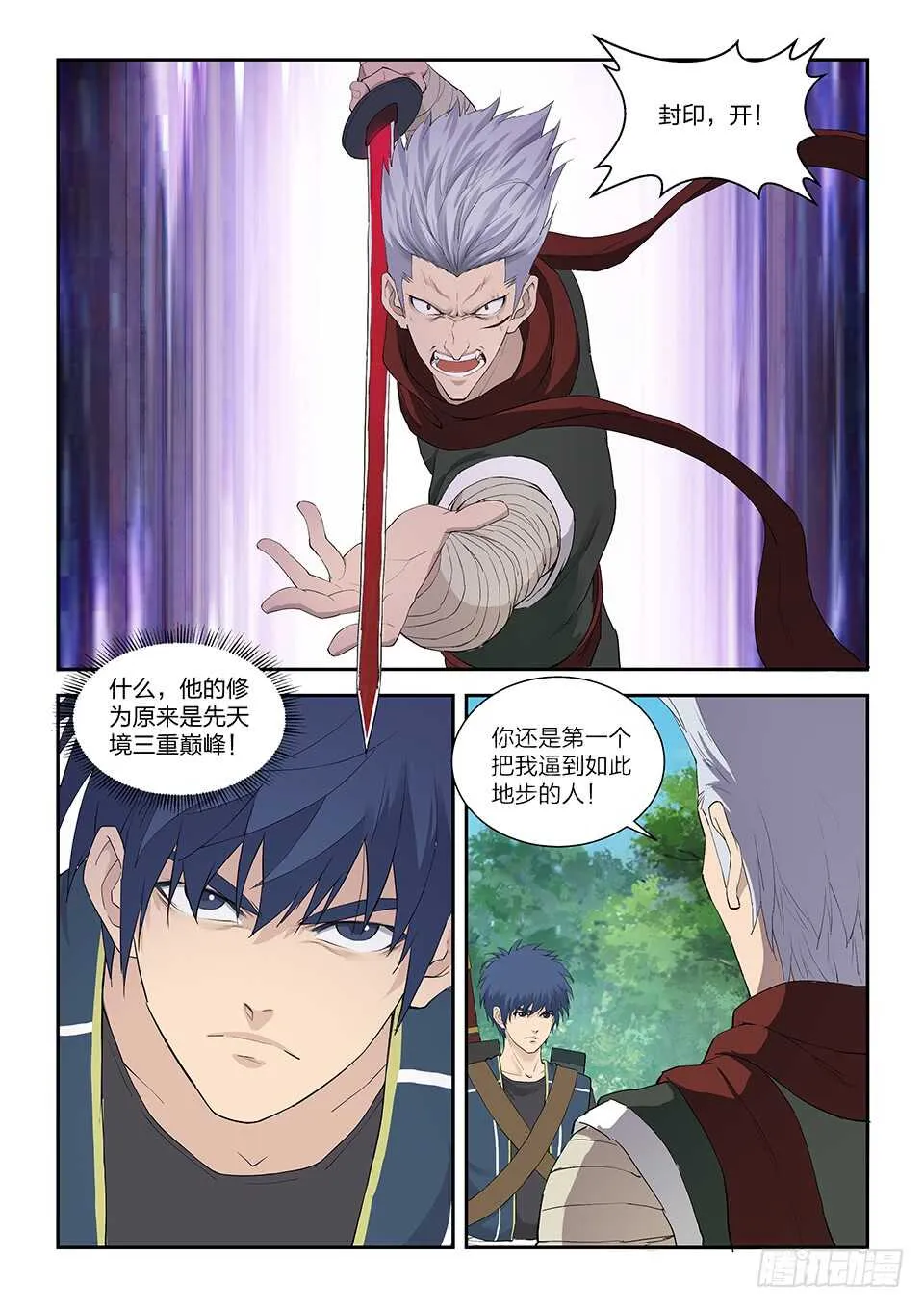 一百二十一 斗鬼影 第6页