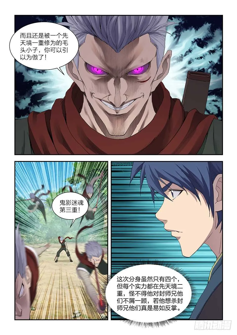 一百二十一 斗鬼影 第7页