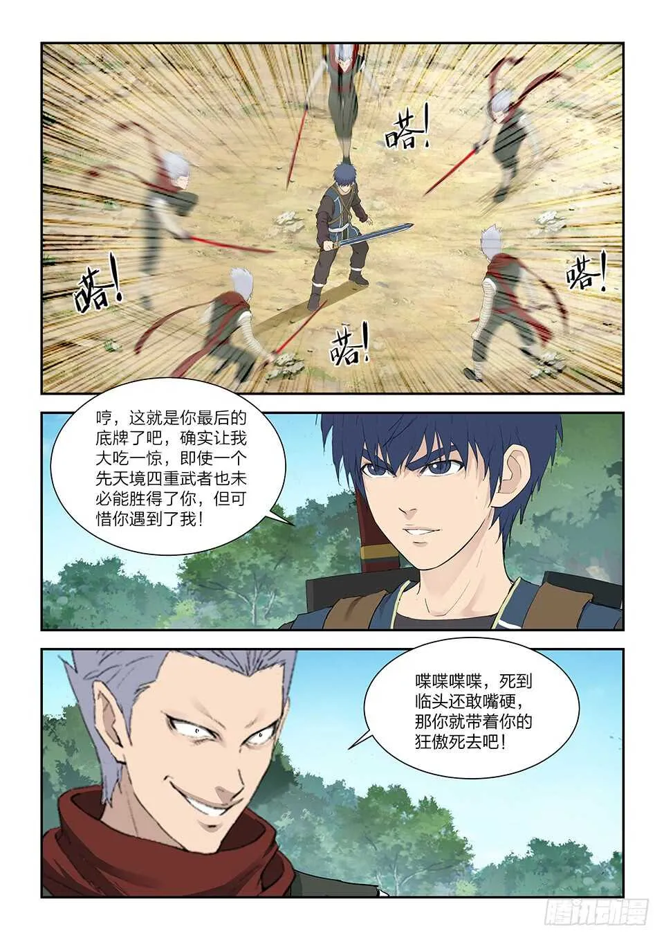 一百二十一 斗鬼影 第8页