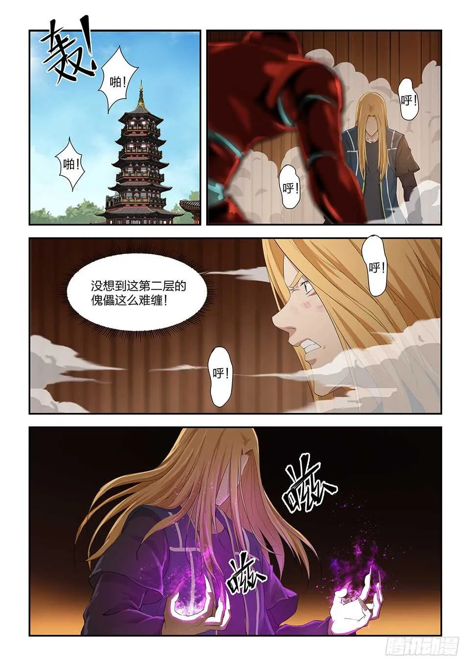 一百二十八 平局 第7页