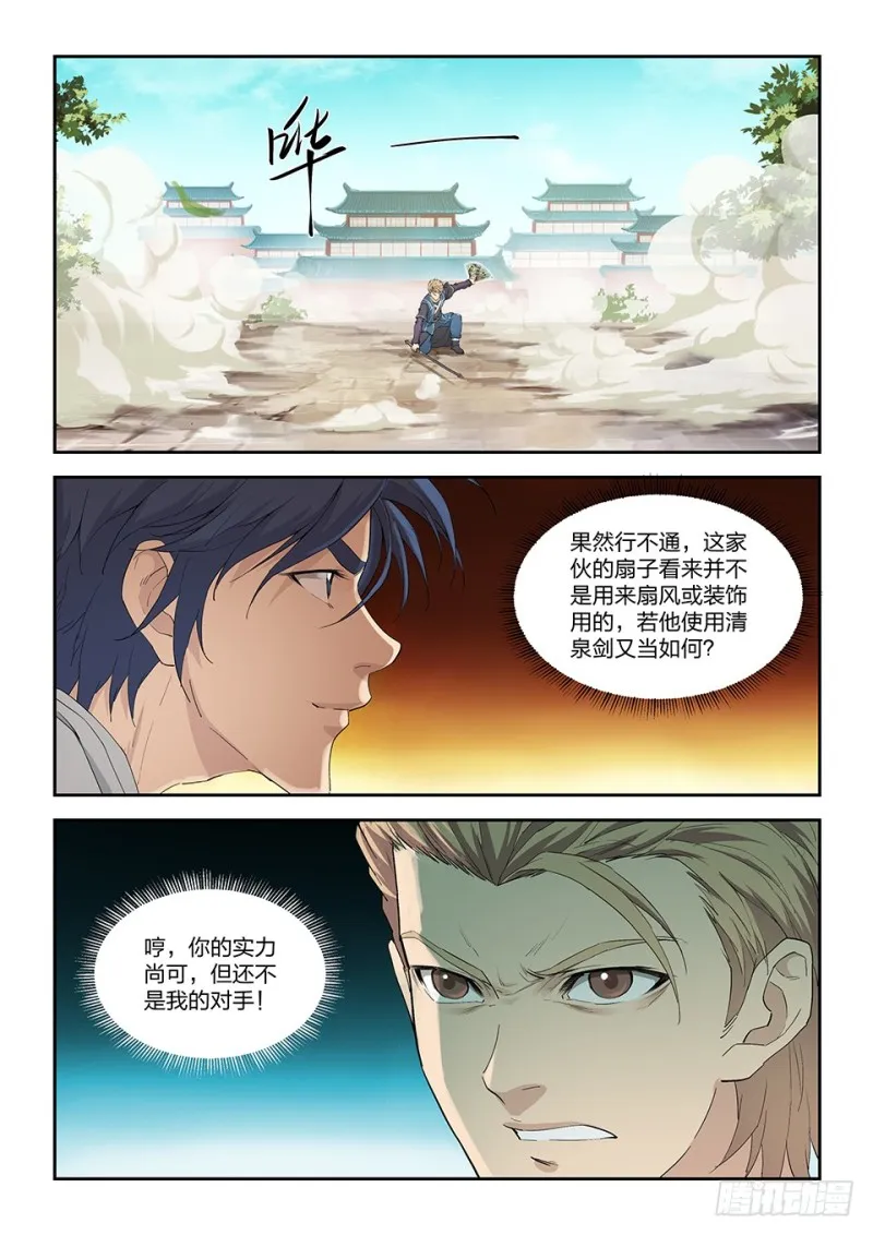 一百四十八 战江昊羽 第6页